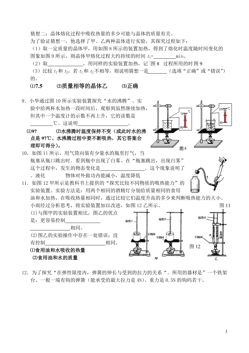 2012年物理实验专题复习.doc_第3页