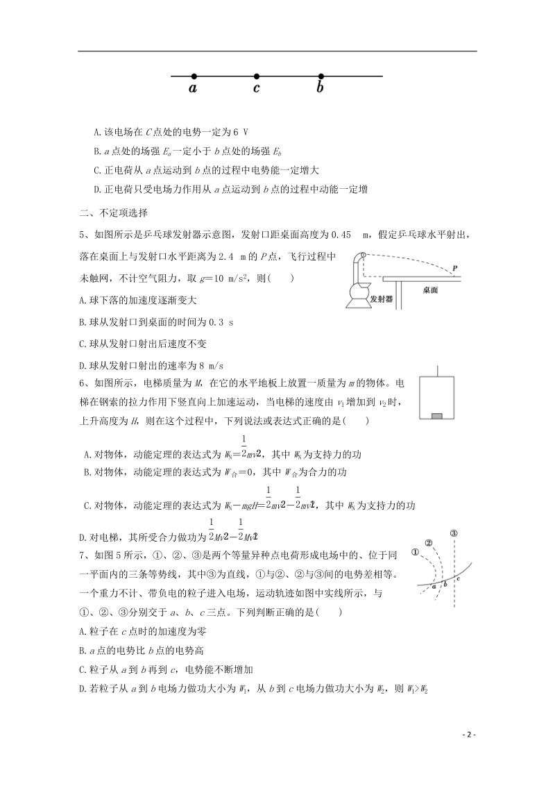 广东省台山市华侨中学高三物理上学期小测10.doc_第2页