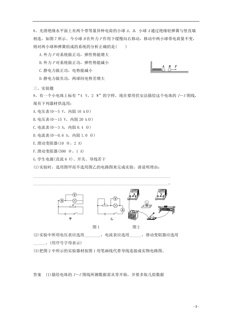 广东省台山市华侨中学高三物理上学期小测10.doc_第3页