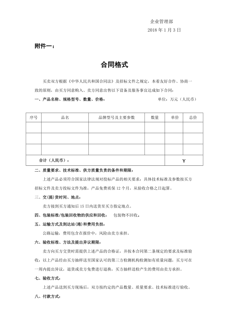 南京禄口国际机场指纹锁保险柜等物资采购项目招标 ….doc_第3页