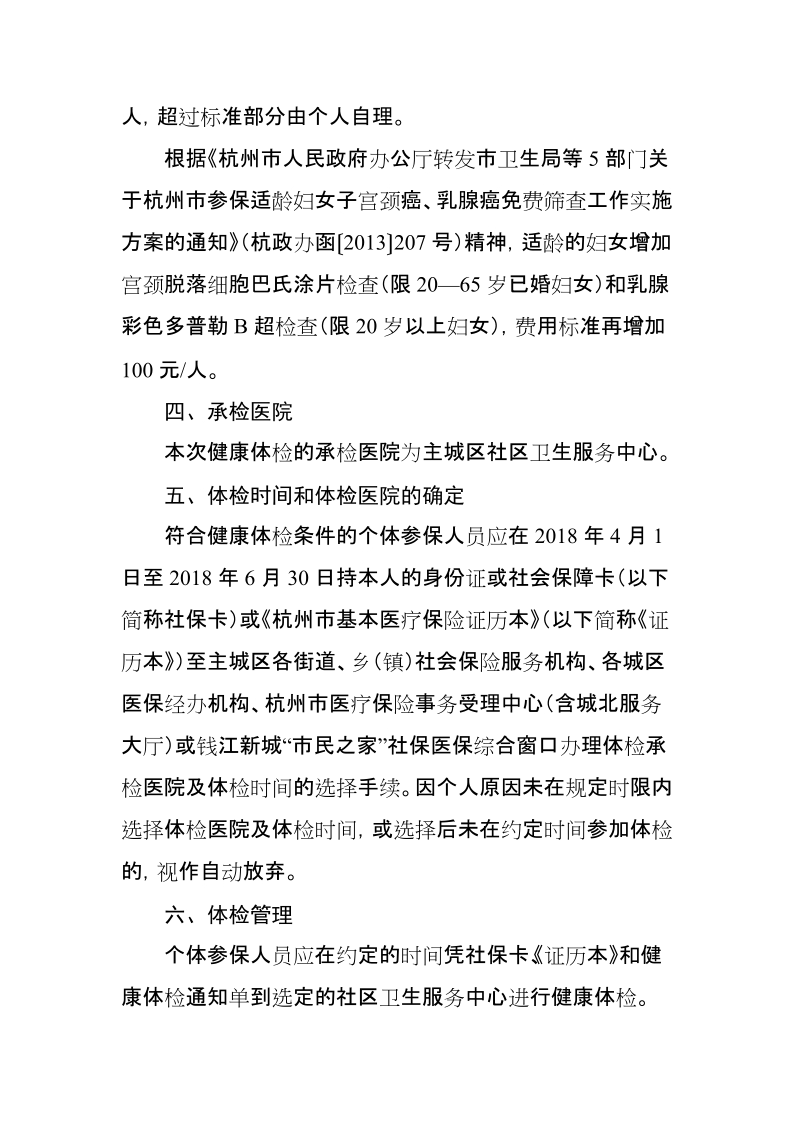 关于市本级城镇居民基本医疗保险.doc_第2页