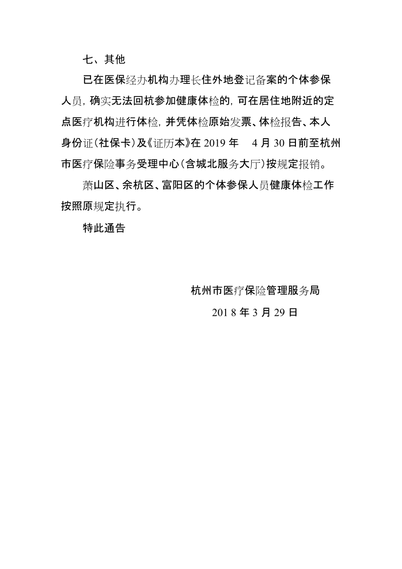 关于市本级城镇居民基本医疗保险.doc_第3页