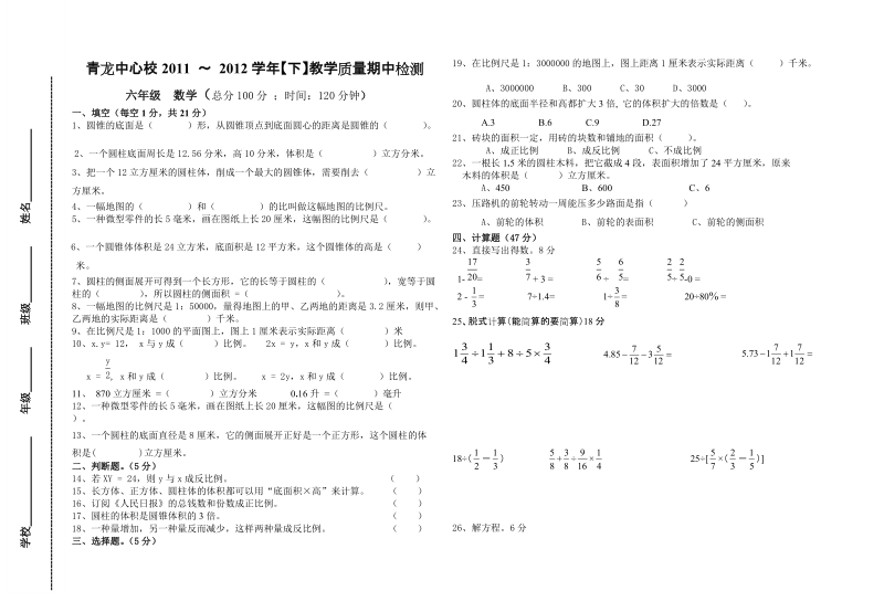 六年级期中数(李 文秀).doc_第1页