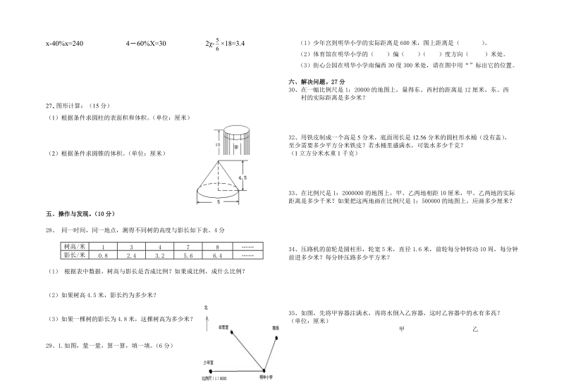 六年级期中数(李 文秀).doc_第2页