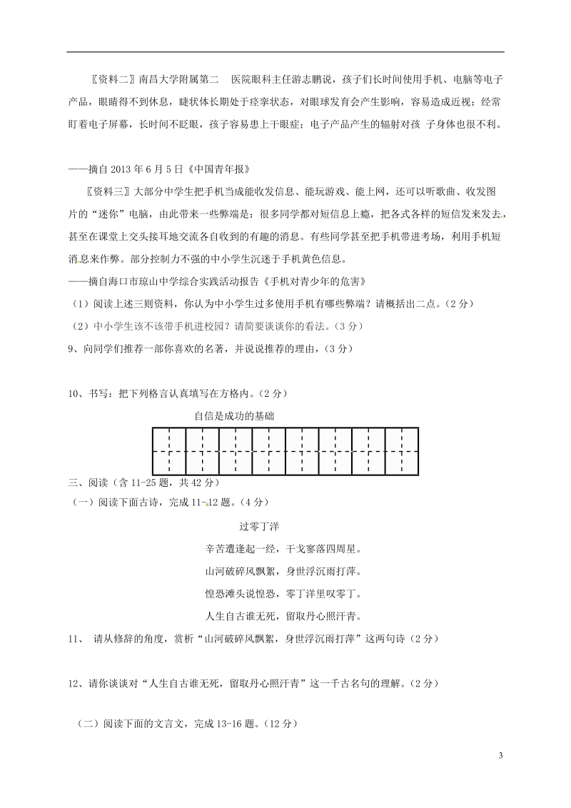 云南省泸西县逸圃初级中学2016_2017学年八年级语文下学期期中试题新人教版.doc_第3页