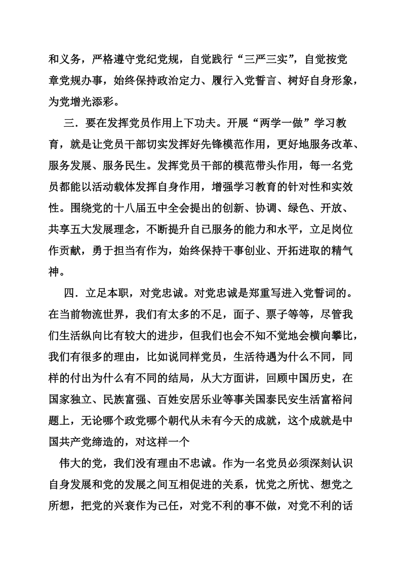 绿地小学党支部争做两学一做的先行者.doc_第2页