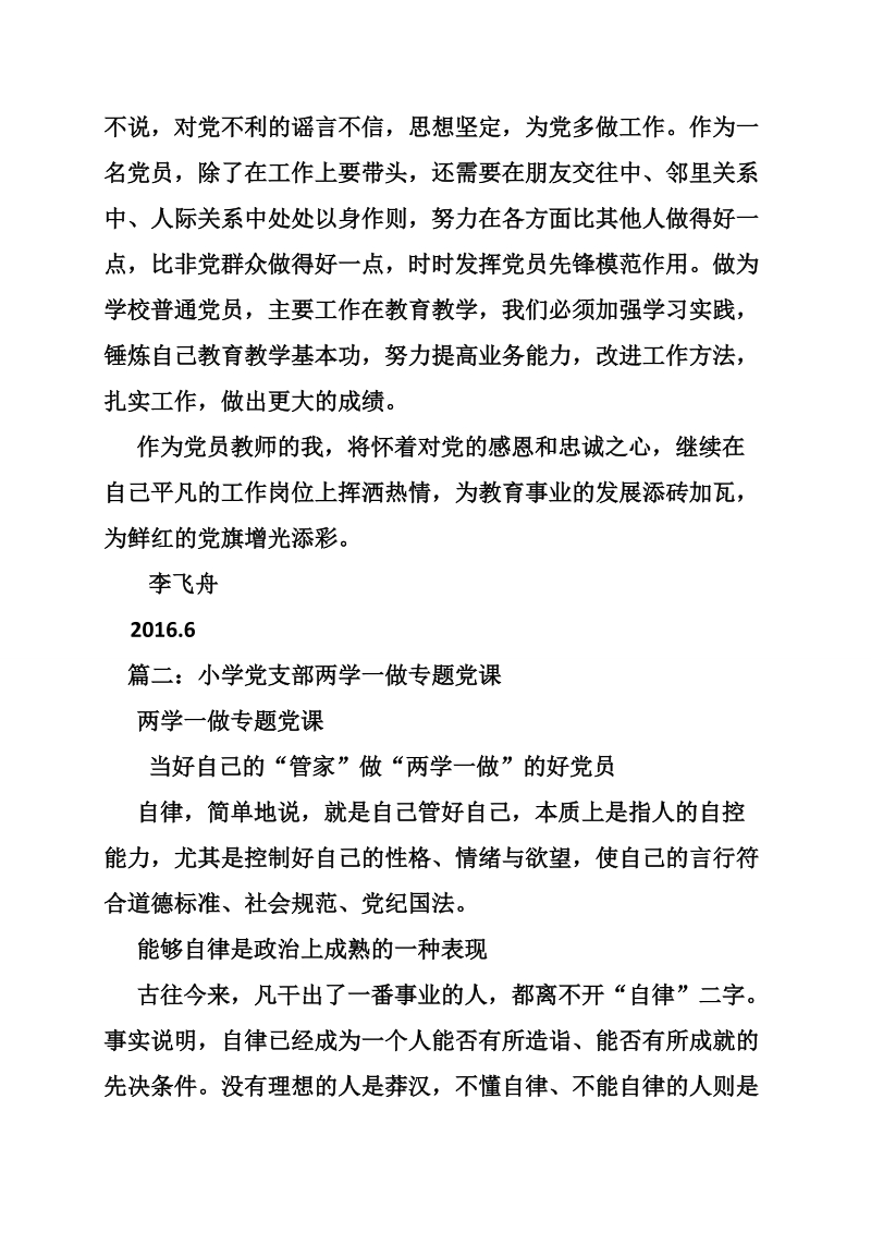 绿地小学党支部争做两学一做的先行者.doc_第3页