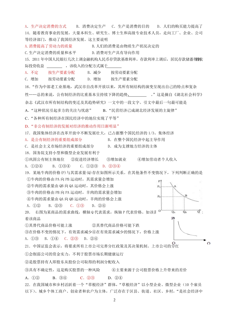 《经济生活》选择题错题再练.doc_第2页