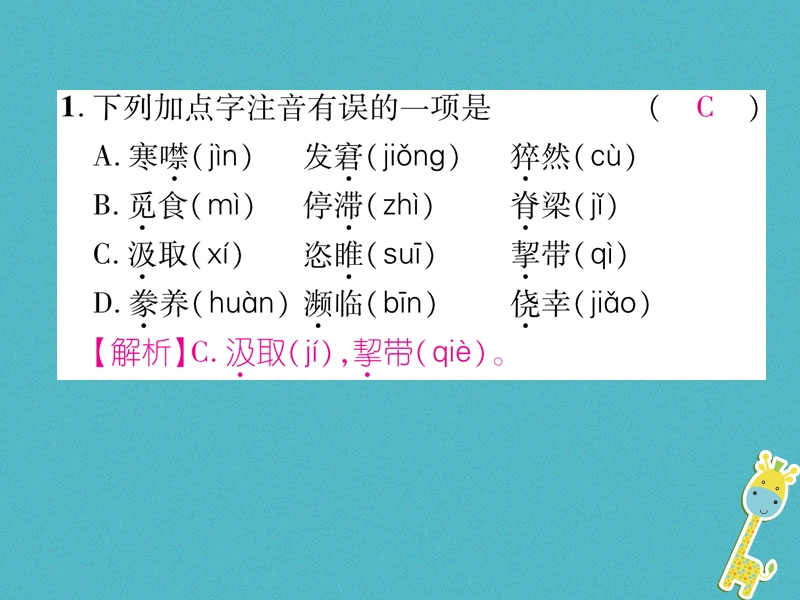 2018年九年级语文上册专题1拼音与汉字字词专项训练习题课件新人教版.ppt_第2页