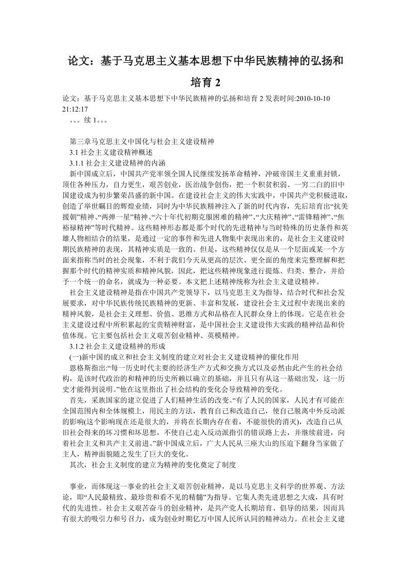 论文：基于马克思主义基本思想下中华民族精神的弘扬和培育2.doc_第1页