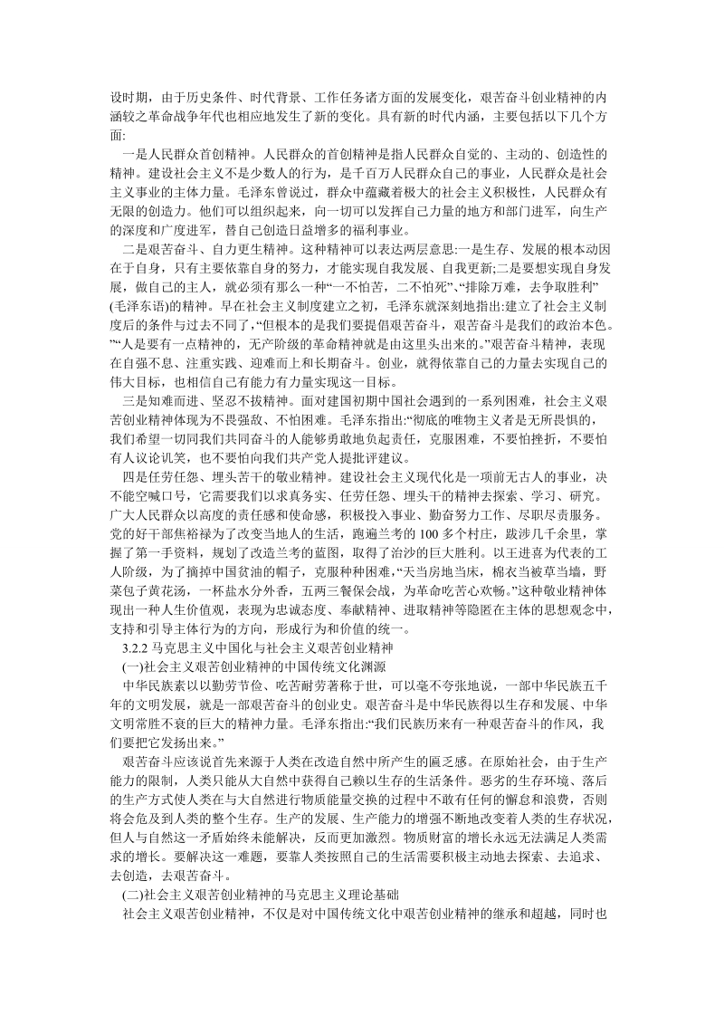 论文：基于马克思主义基本思想下中华民族精神的弘扬和培育2.doc_第2页