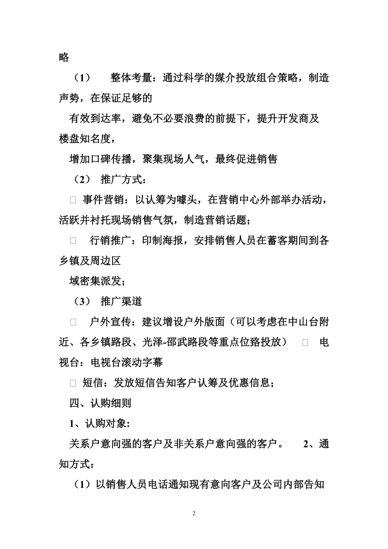 楼盘认筹方案.doc_第2页