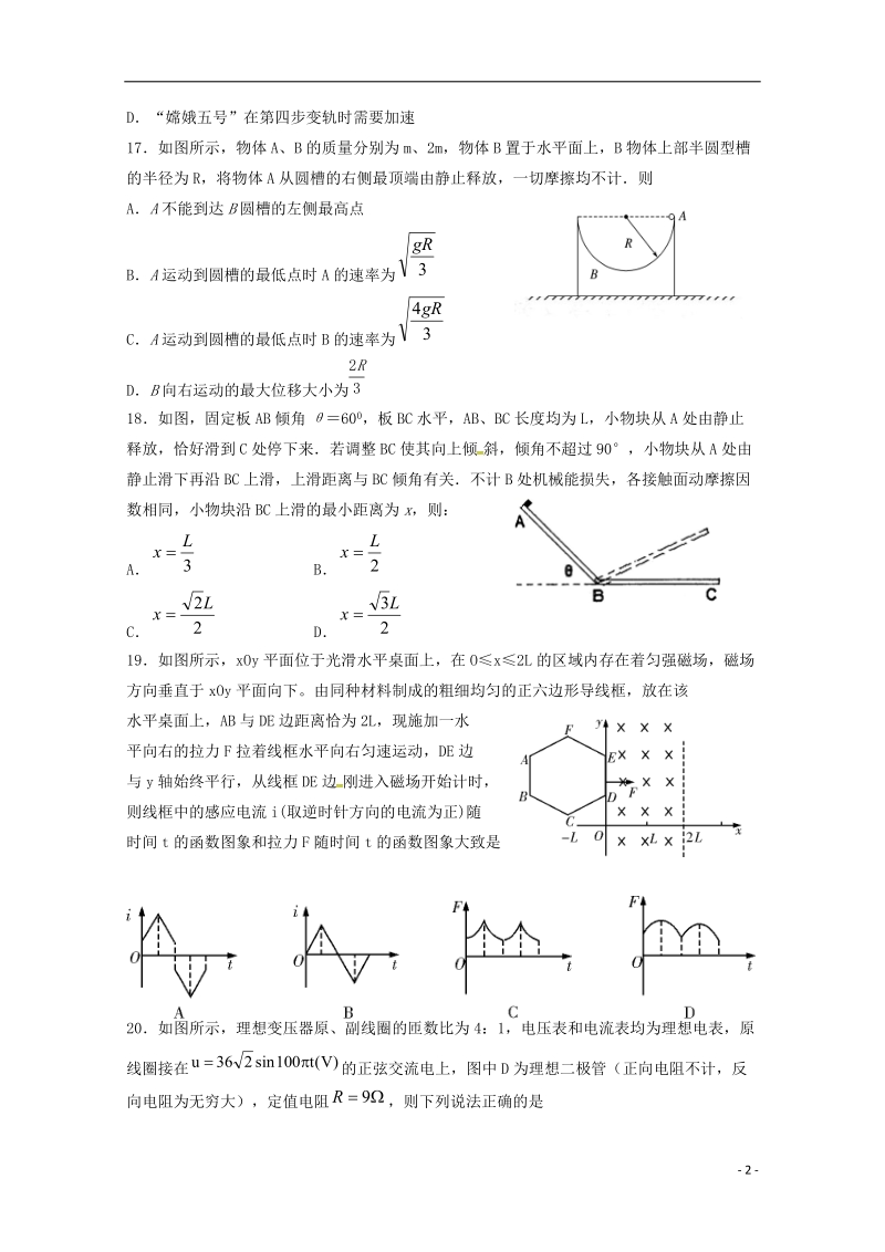 广东省台山市华侨中学高三物理上学期小测21.doc_第2页