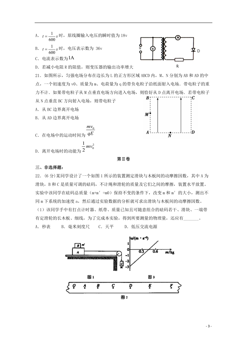 广东省台山市华侨中学高三物理上学期小测21.doc_第3页