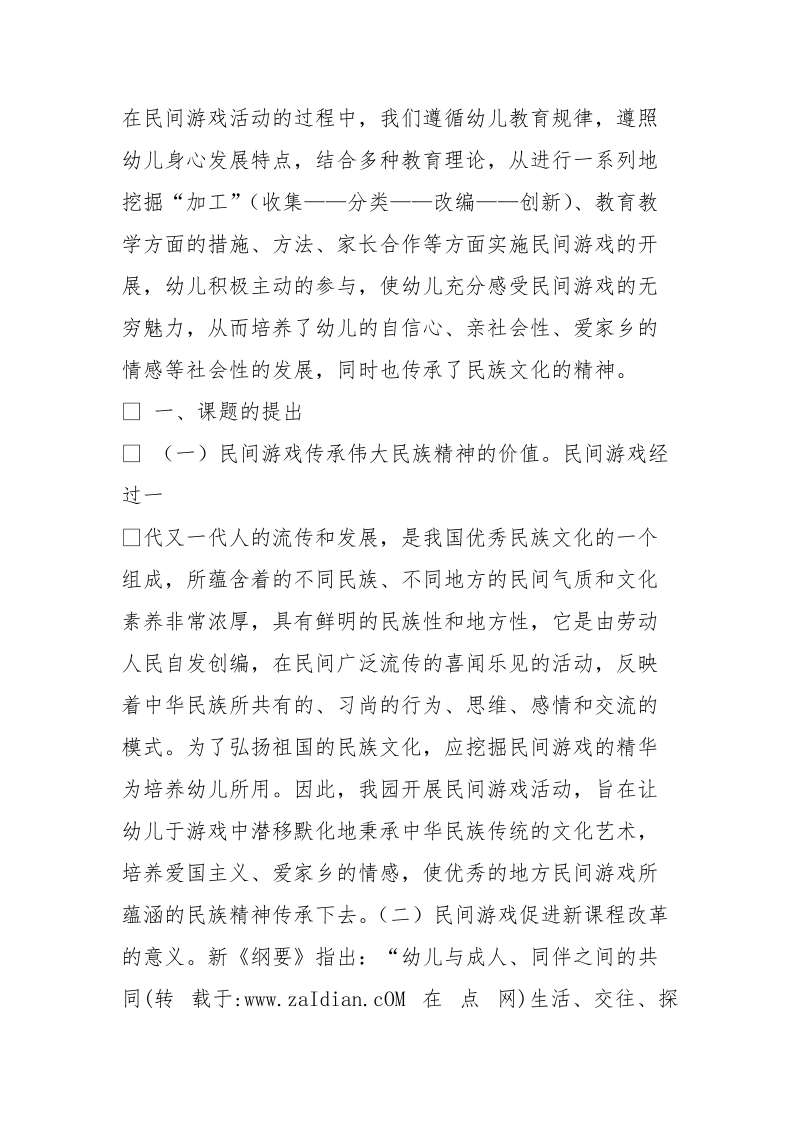 民间游戏的结题报告.doc_第2页