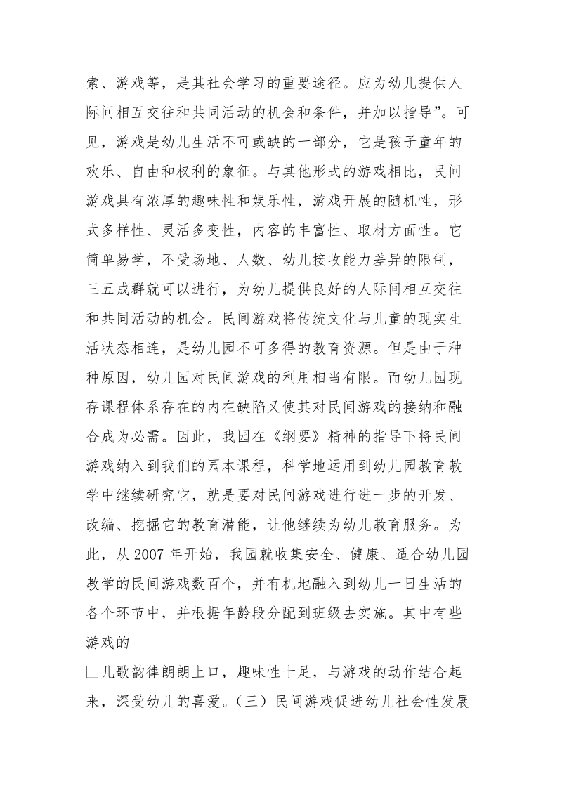 民间游戏的结题报告.doc_第3页