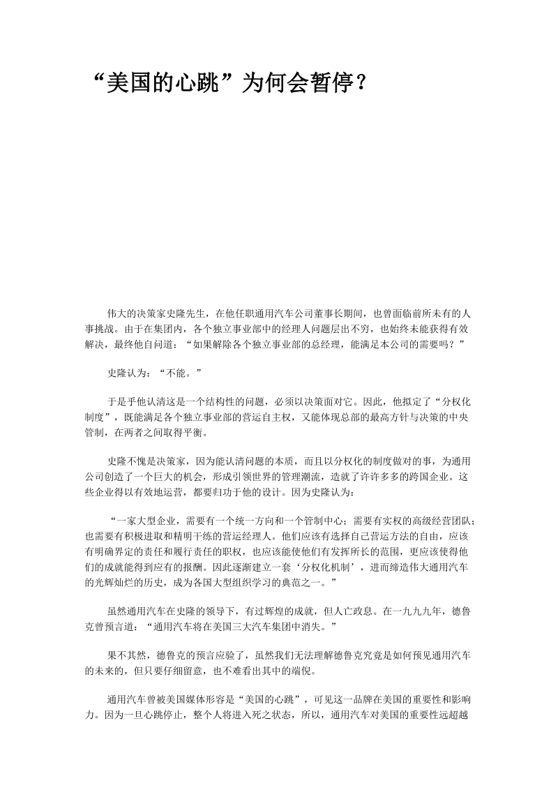 美国的心跳.doc_第1页