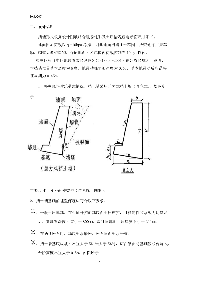 m75浆砌片石技术交底.doc_第3页