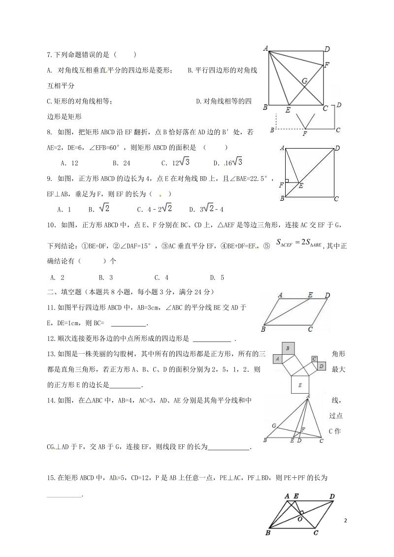 江苏省启东市天汾初级中学2017_2018学年八年级数学下学期第一次月考试题无答案苏科版.doc_第2页