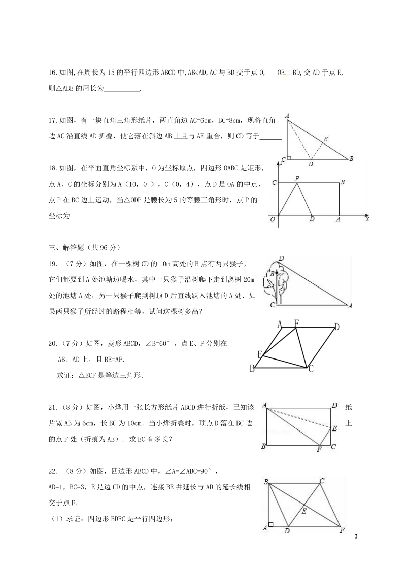 江苏省启东市天汾初级中学2017_2018学年八年级数学下学期第一次月考试题无答案苏科版.doc_第3页