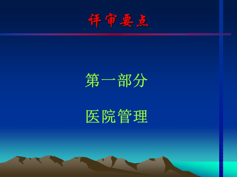 管理组评审.ppt_第2页