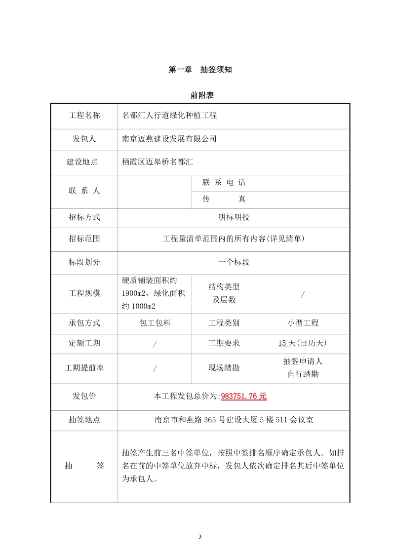 名都汇人行道绿化种植工程.doc_第3页