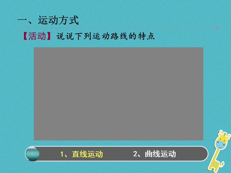 江苏省句容市八年级物理上册 5.3直线运动课件 （新版）苏科版.ppt_第2页