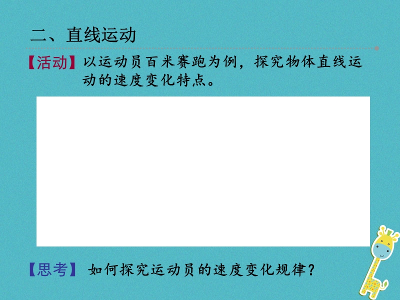 江苏省句容市八年级物理上册 5.3直线运动课件 （新版）苏科版.ppt_第3页