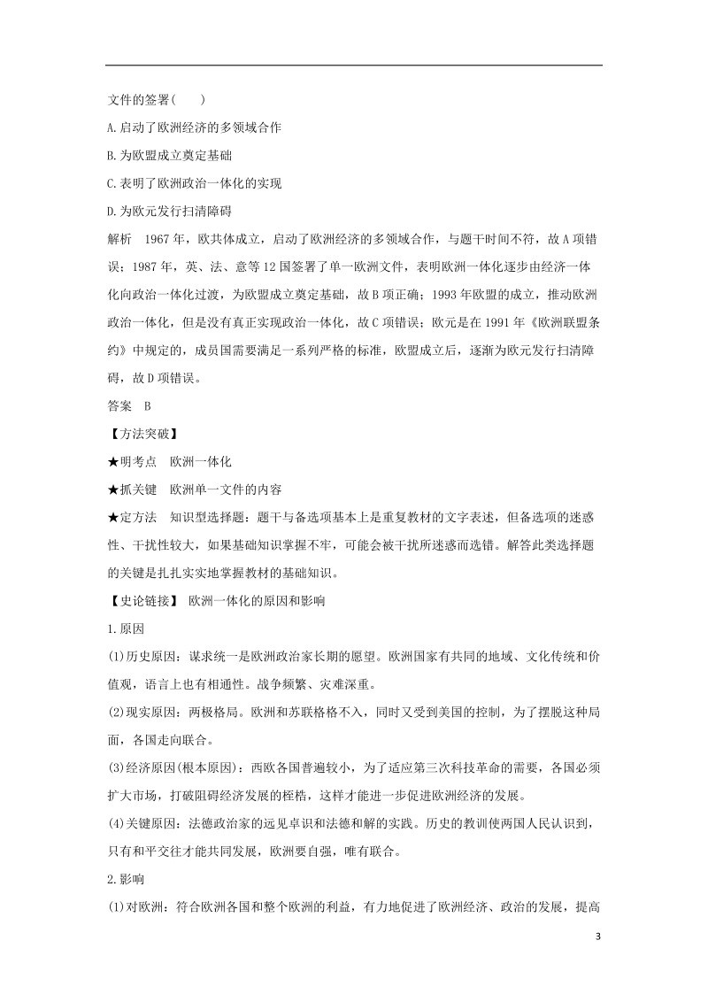 江苏专用2019届高考历史一轮复习第十二单元世界经济的全球化趋势第25讲世界经济的区域集团化和全球化趋势学案新人教版.doc_第3页