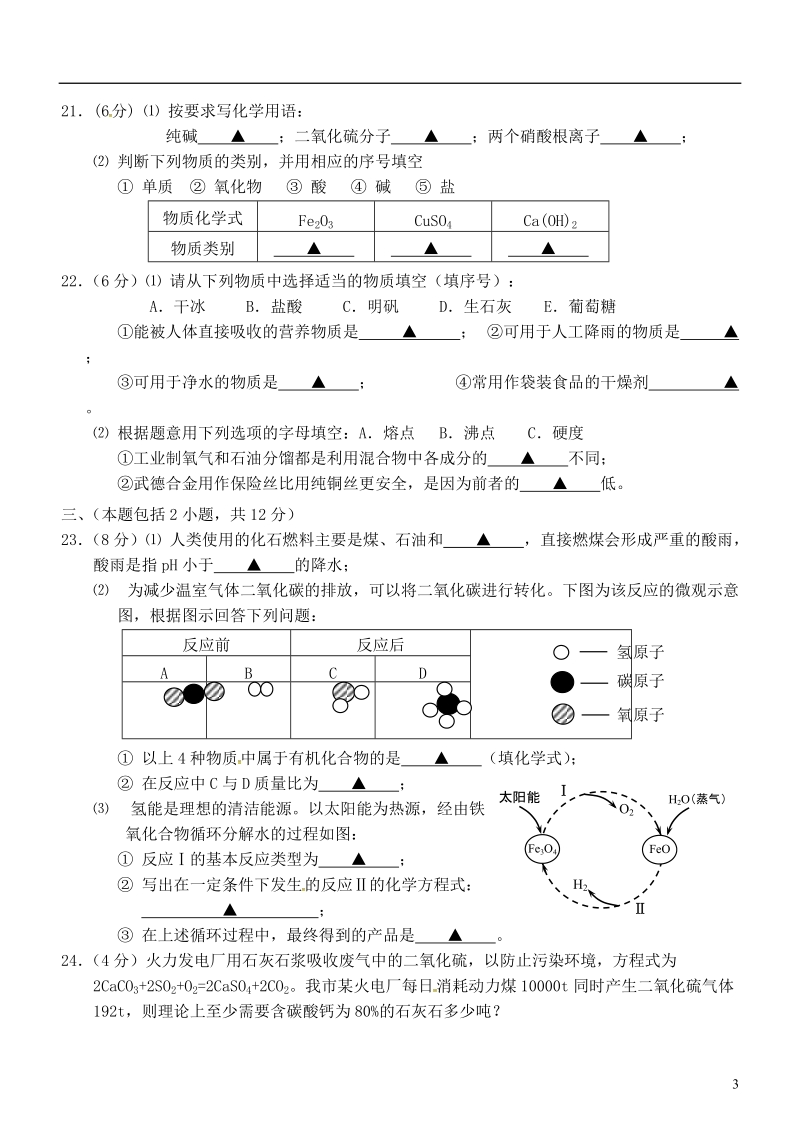 江苏省常州市2018届九年级化学下学期期中试题.doc_第3页