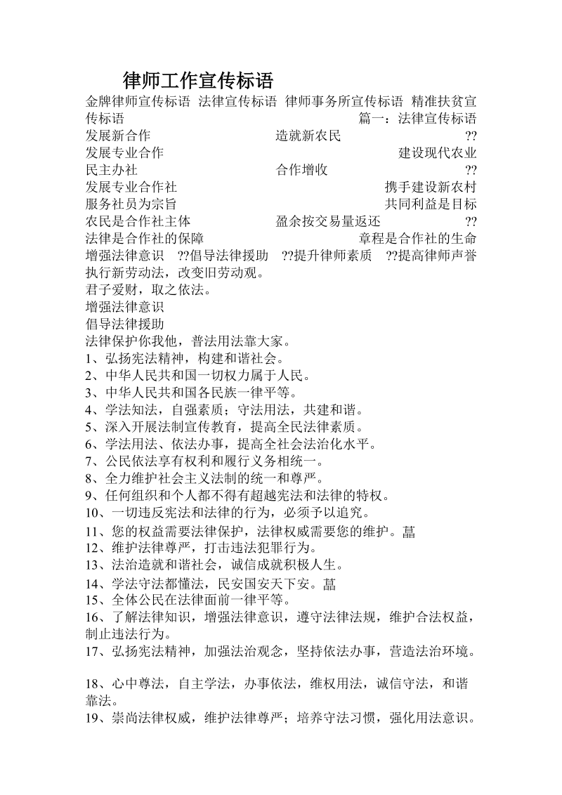 律师工作宣传标语.doc_第1页