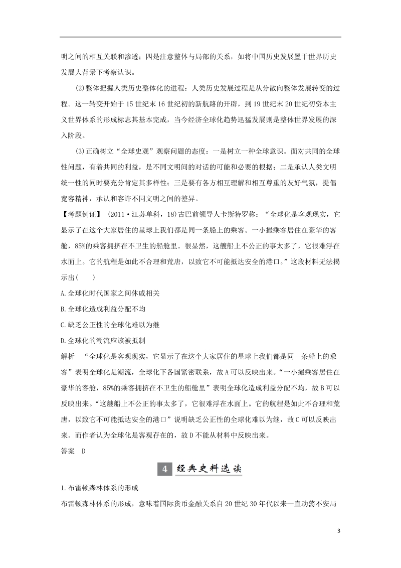 江苏专用2019届高考历史一轮复习第十二单元世界经济的全球化趋势单元提升学案新人教版.doc_第3页