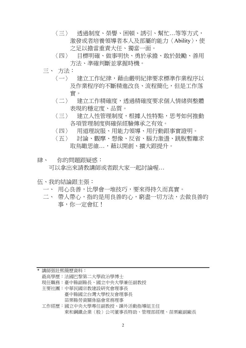 領導的要訣團隊建立-淡江大學.doc_第2页