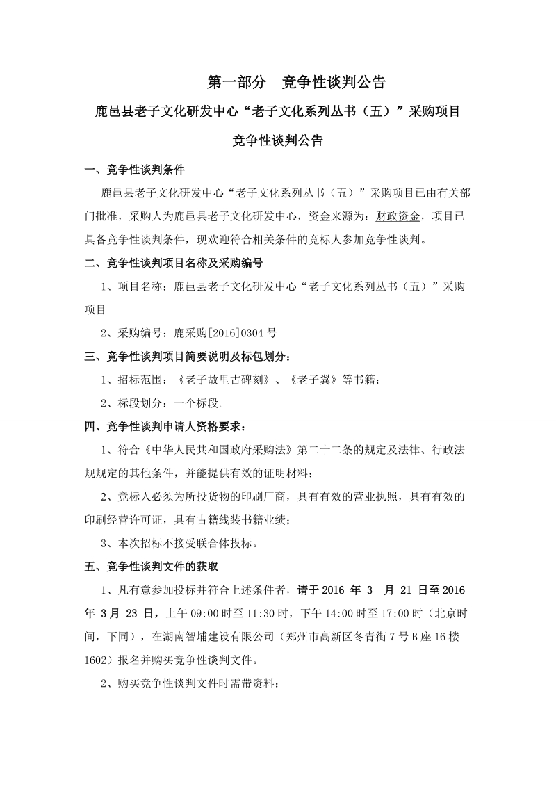 鹿邑县老子文化研发中心老子文化系列丛书（五）.doc_第3页