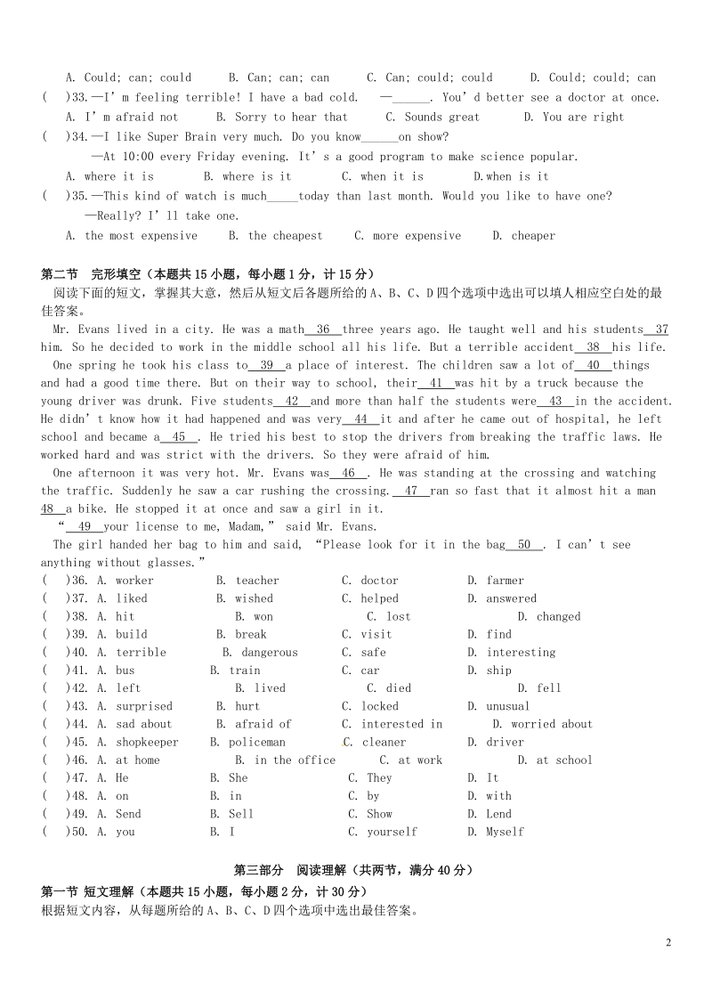 四川省眉山市2018年中考英语模拟试题（四）.doc_第2页