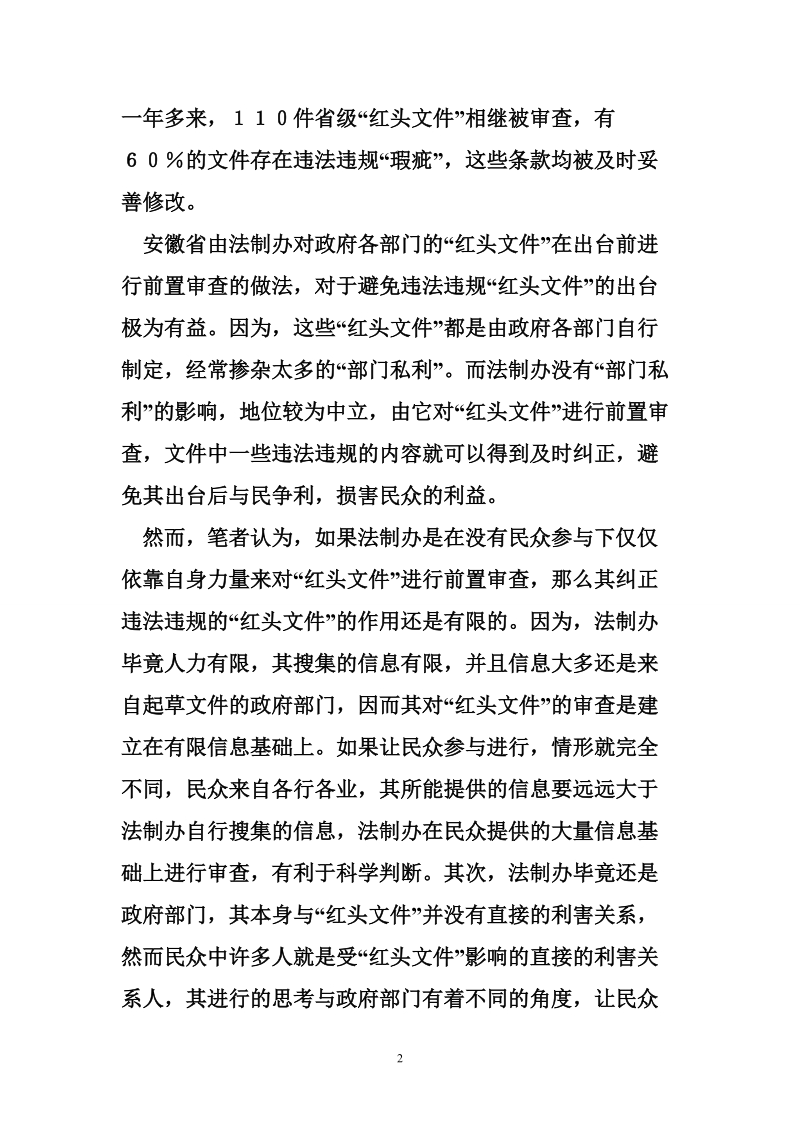 民众参与是避免“红头文件”违法违规的有力保障.doc_第2页