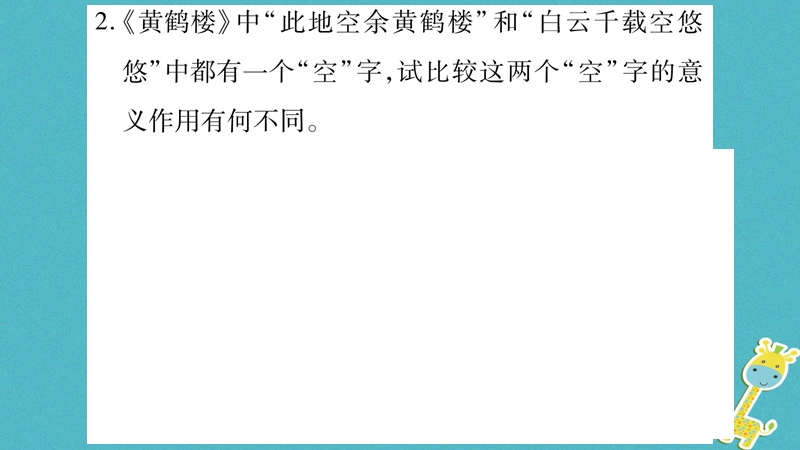 2018年八年级语文上册 期末复习专题9 古诗词赏析习题课件 新人教版.ppt_第3页