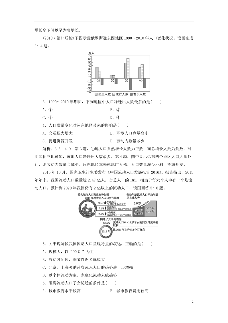 通用版2019版高考地理一轮复习第三部分人文地理课时跟踪检测二十一人口的数量变化和人口容量.doc_第2页