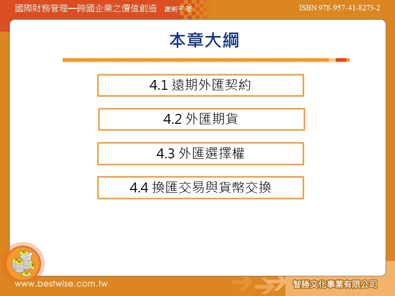 国际财务管理第四章.ppt_第2页