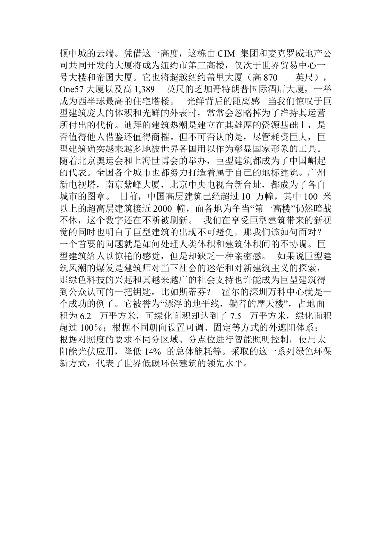 绿色建筑成公众认可的一把钥匙.doc_第2页