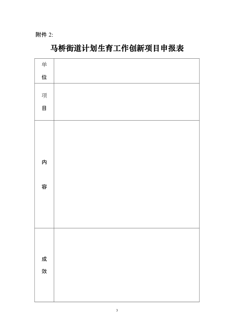 马街字〔2016〕.doc_第3页