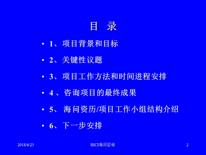 公司项目任务书.ppt_第2页