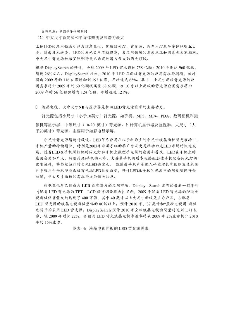 led行业信息整理.doc_第3页