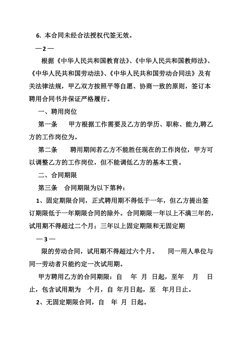 民办教师聘用合同书.doc_第2页