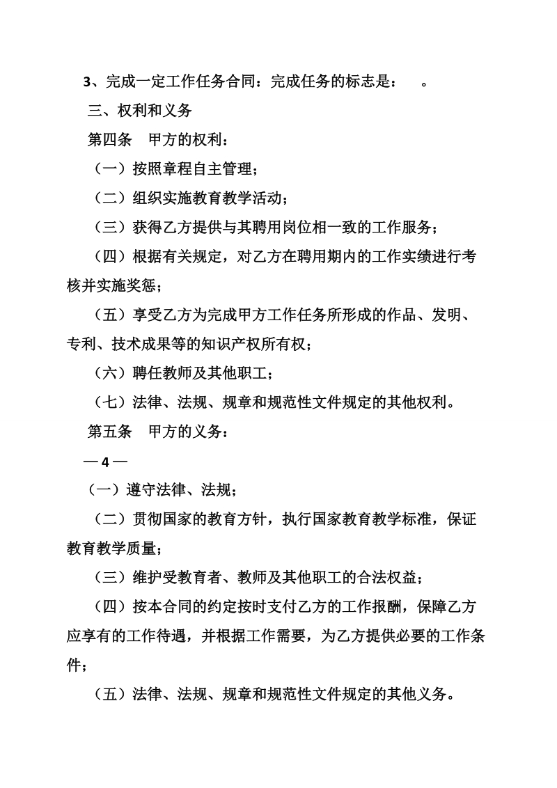 民办教师聘用合同书.doc_第3页