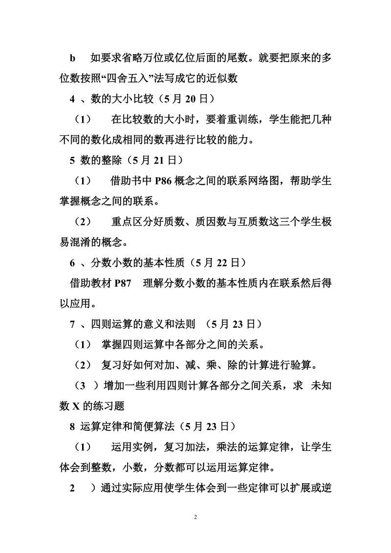 六年级数学复习计划_0.doc_第2页