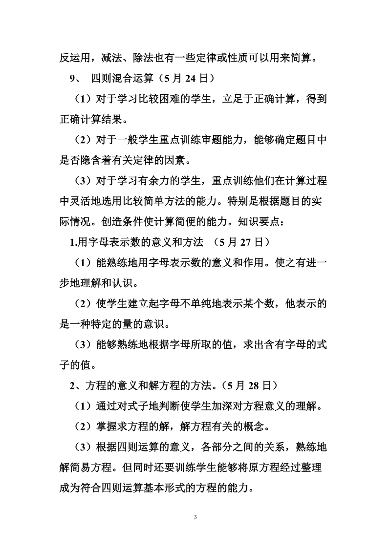 六年级数学复习计划_0.doc_第3页