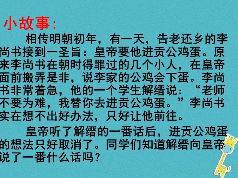 江苏省无锡市七年级语文下册 第二单元口语交际劝告课件 苏教版.ppt_第1页