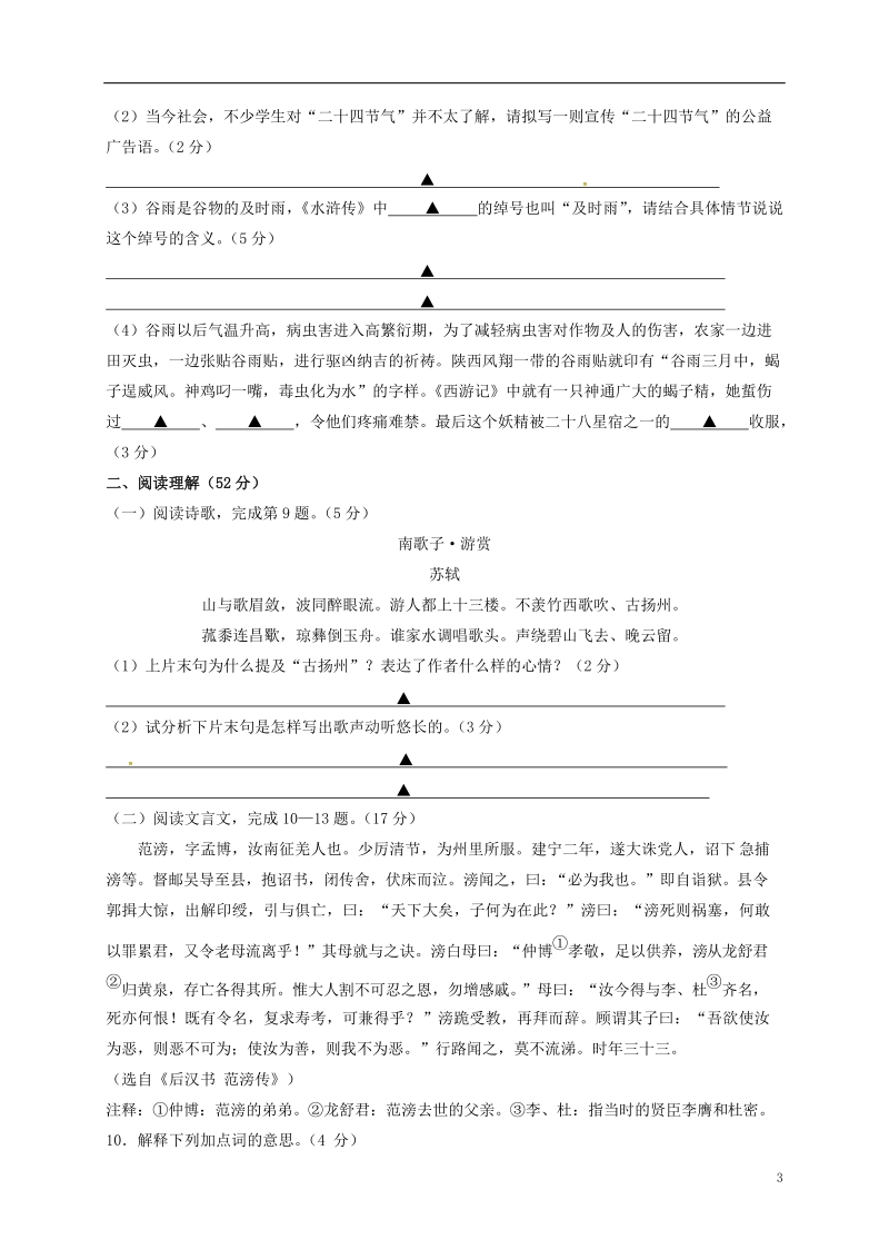 江苏省扬州市江都区实验初级中学2018届九年级语文下学期第三次中考模拟测试试题.doc_第3页