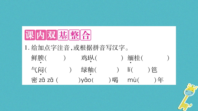 2018年八年级语文上册 第4单元 16 昆明的雨习题课件 新人教版.ppt_第2页